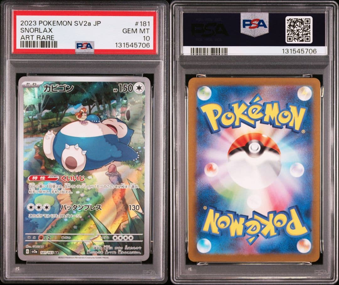 【PSA10】 カビゴン AR ポケモンカード151 SV2a 181/165 ポケモンカードゲーム ポケモンカード151 sv2a 強化拡張パック