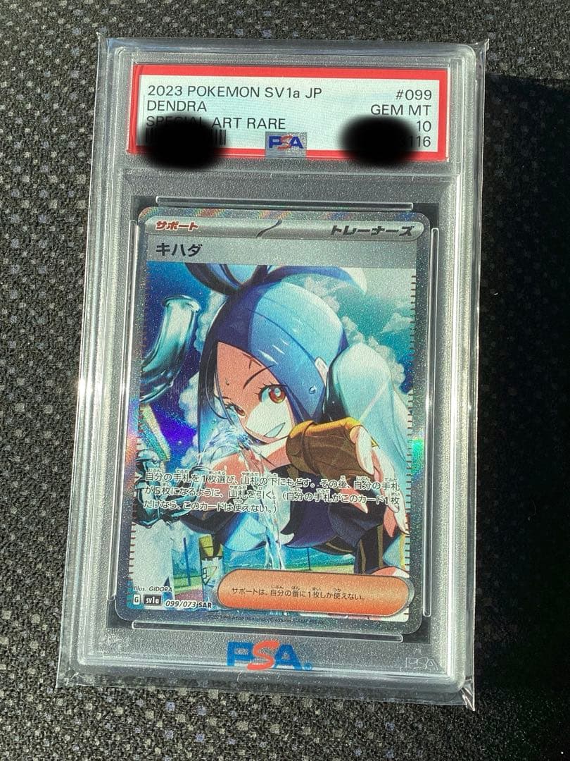 k*4様 【PSA10】ポケモンカード キハダSAR トリプレットビート キハダ SAR SV1a トリプレットビート 099/073 psa10 - メルカリ