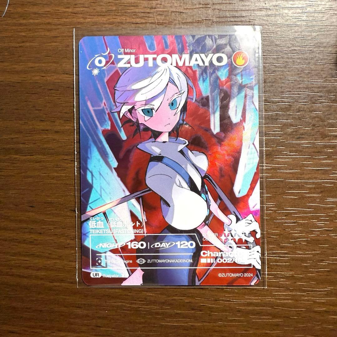 ずとまよカード 低血 (低血ボルト) UR 第三弾 - メルカリ