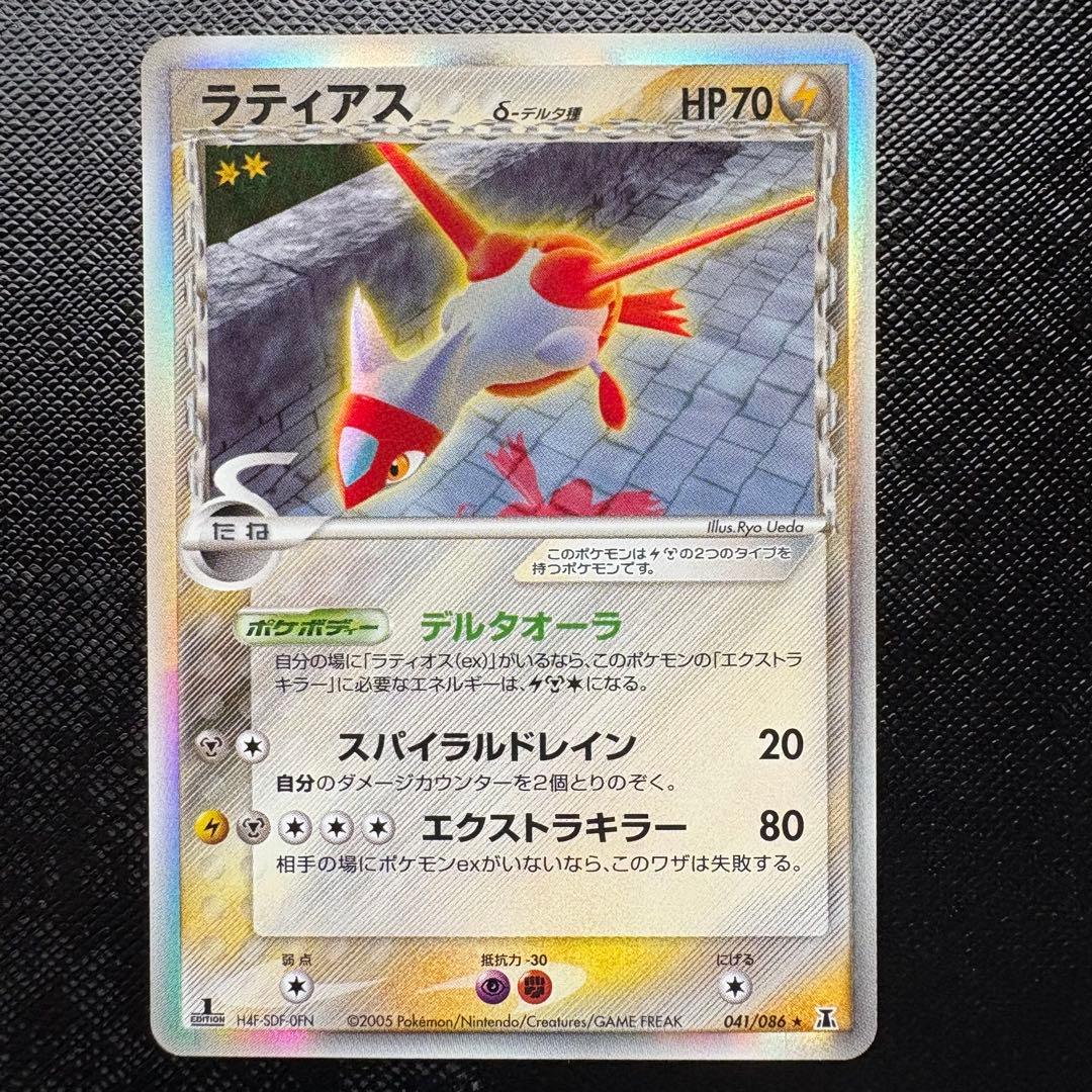 1st　ラティアスδ ★ 拡張パック ホロンの研究棟041/086