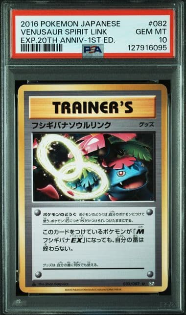 【PSA10】フシギバナソウルリンク 1ED 20th Anniversary