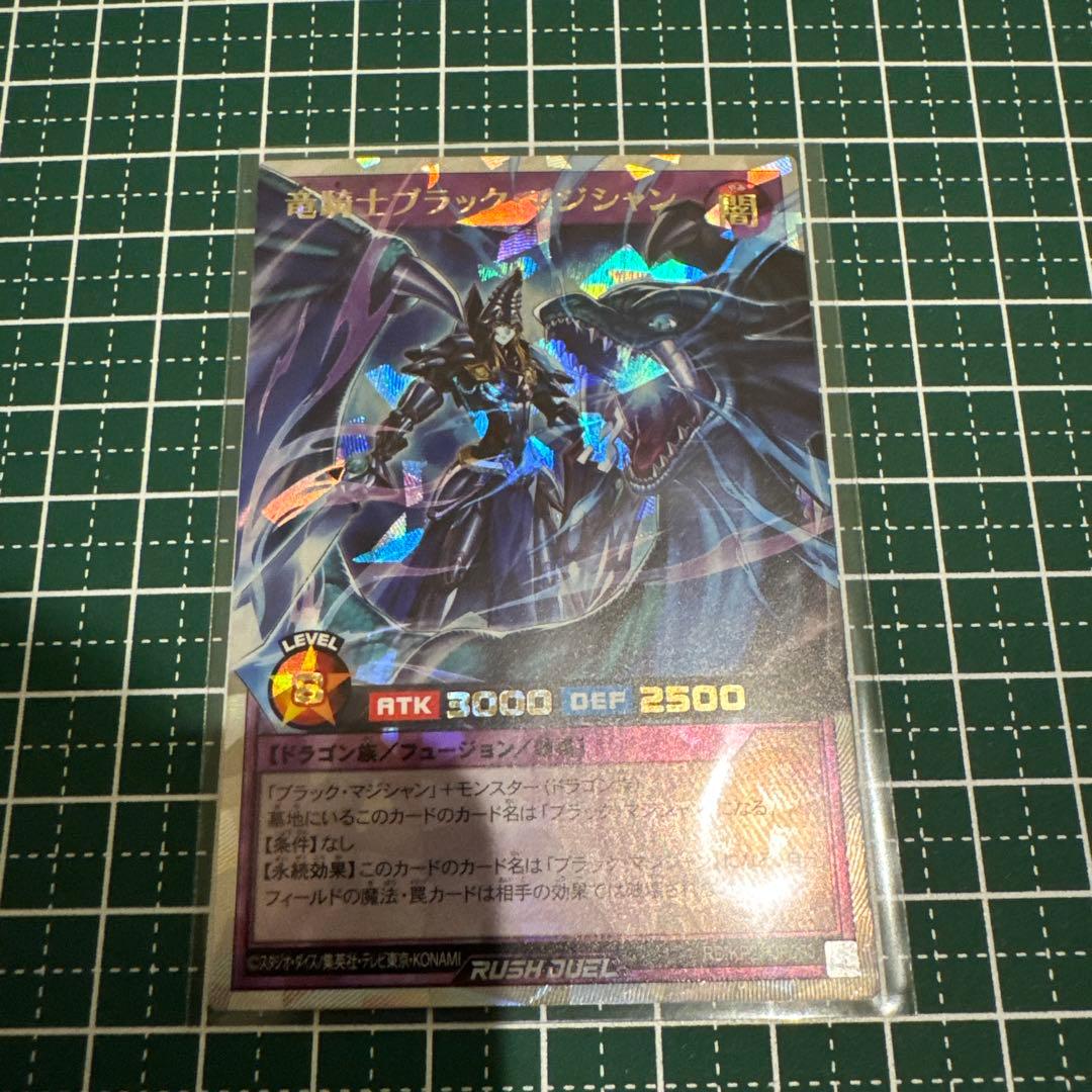 竜騎士ブラックマジシャン　オーバーラッシュレア　ラッシュデュエル