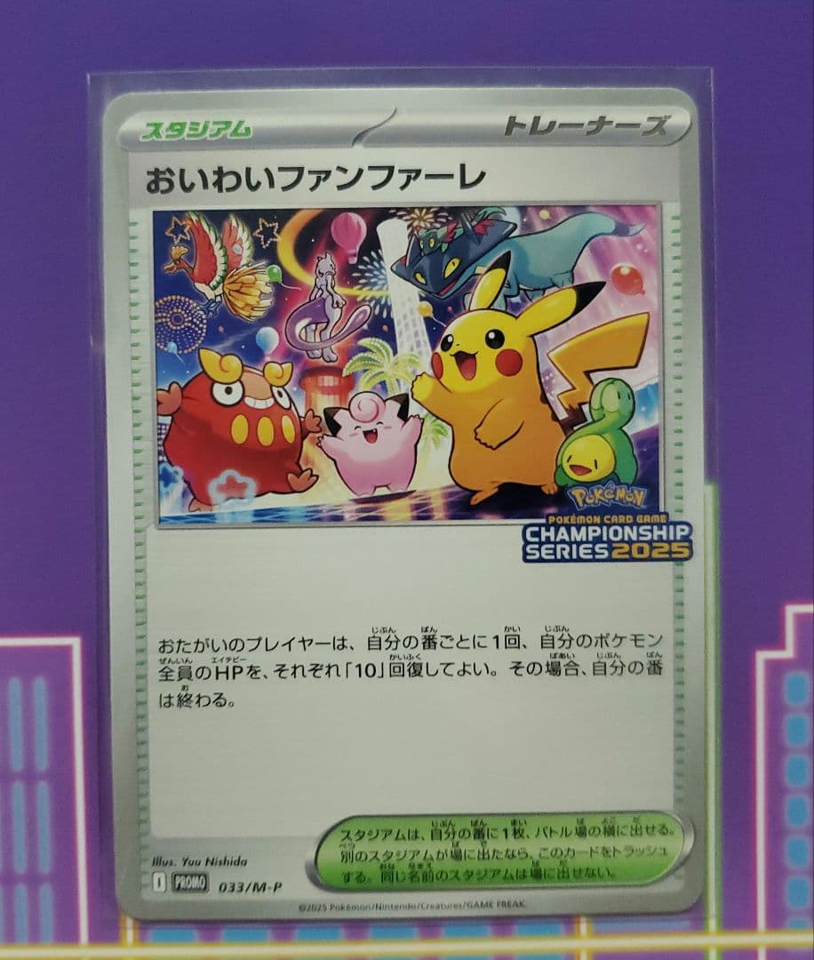 ポケモンカード おいわいファンファーレ2025 台紙付き