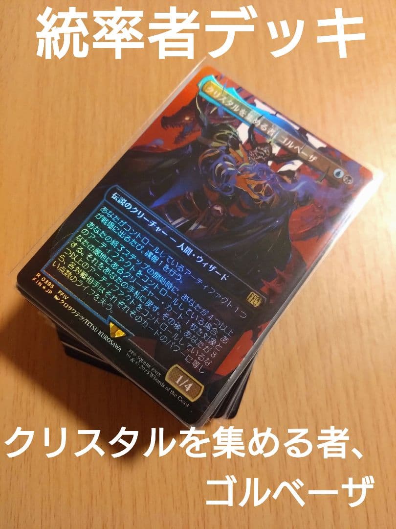 MTG】統率者デッキ クリスタルを集める者、ゴルベーザ【EDH】 - メルカリ