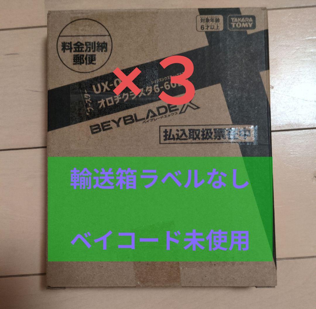 BEYBLADE X UX-00 オロチクラスター6-60LF 3個 - メルカリ