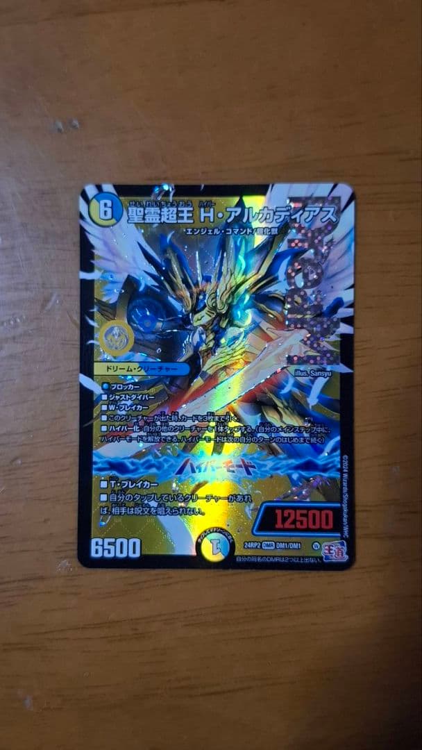 聖霊超王 H アルカディアス - メルカリ