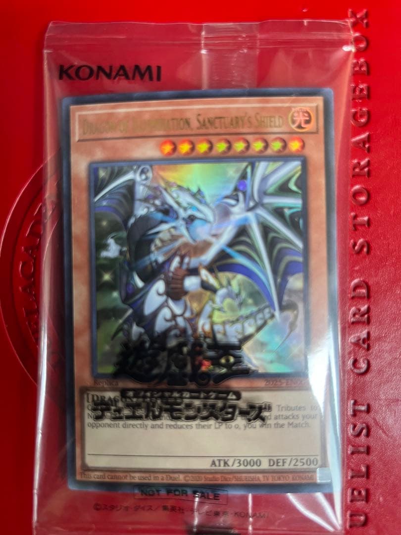 遊戯王OCG ドラゴン・オブ・イルミネーション　店舗戦プロモ