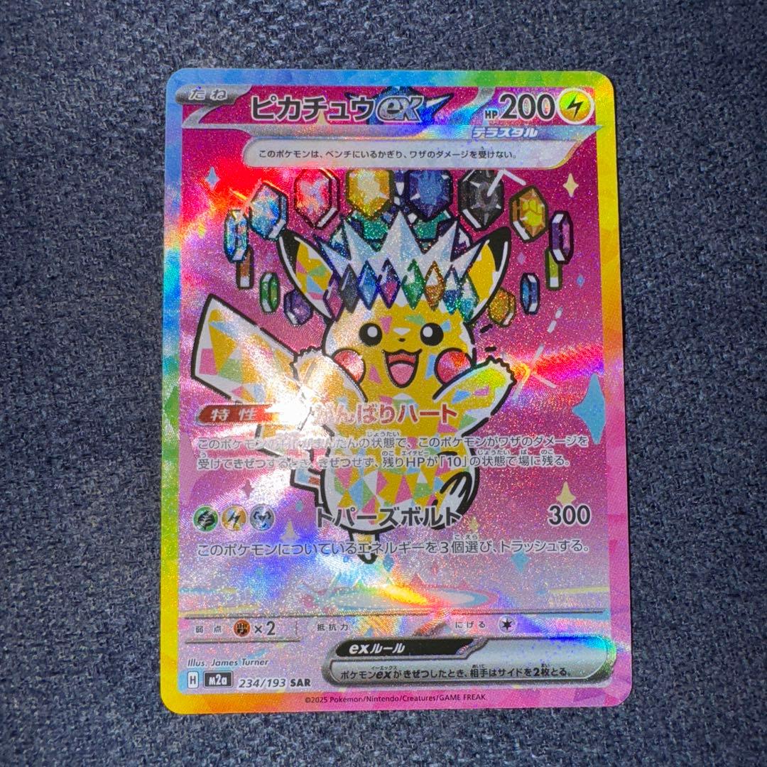 ポ*ん様 ピカチュウex sar