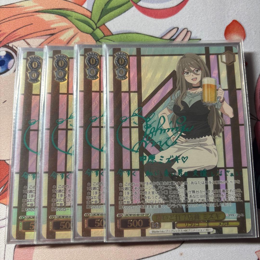 酔いどれ？店員ミズキ　ssp サイン　最安値　4枚