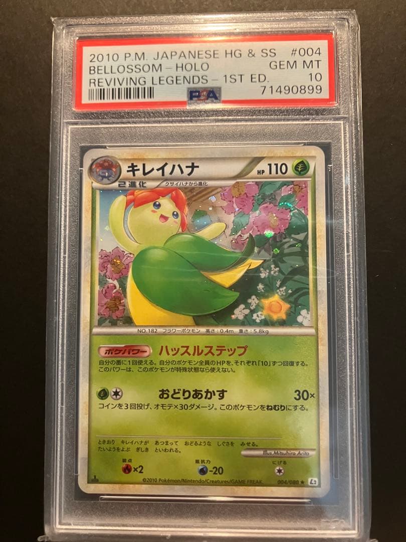 【PSA10＊渦巻きホロ】キレイハナ レジェンド ED よみがえる伝説 004