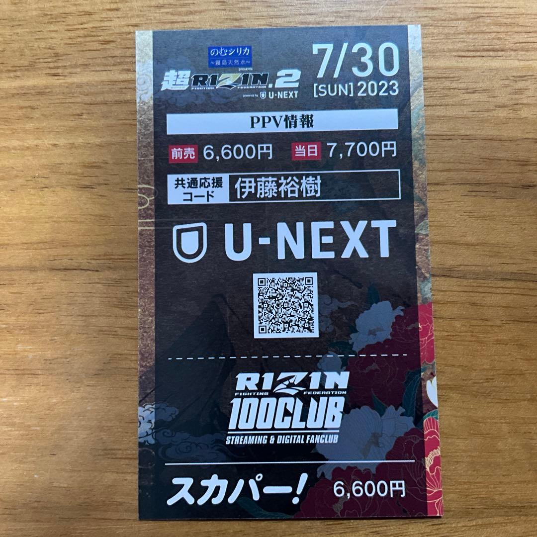 レア 非売品 RIZIN 伊藤裕樹カード - メルカリ