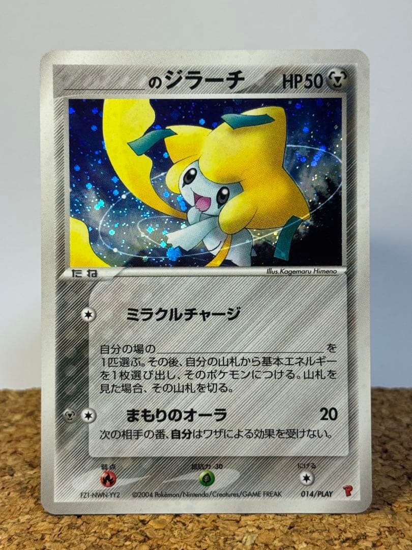 _____のジラーチ PROMO ポケモンカードプレイヤーズクラブ　おまけ1枚