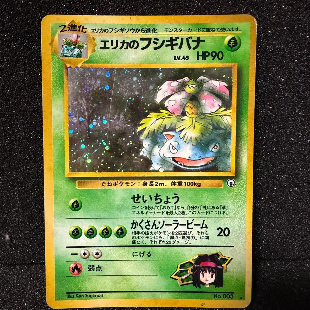 ポケモンカード エリカのフシギバナ - メルカリ