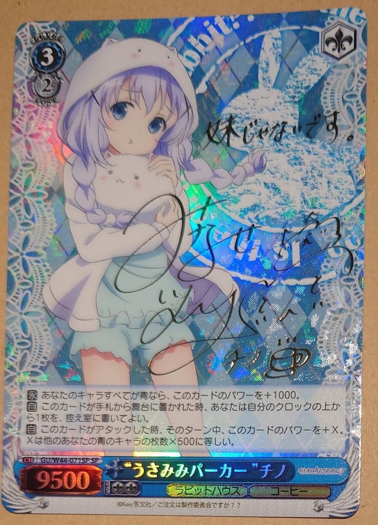 ヴァイスシュヴァルツ　うさみみパーカーチノ　SP サイン入り　デッキパーツ