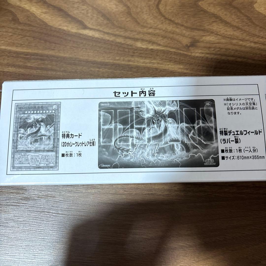 遊戯王　20th ANNIVERSARY デュエルセット　オシリスの天空竜 Loppi限定 神のカード「オシリスの天空竜」のデュエルセット/グッズ