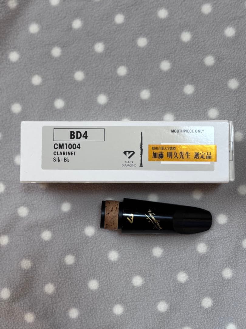 【加藤明久先生選定品】入荷半年待ちBD4クラリネットマウスピース