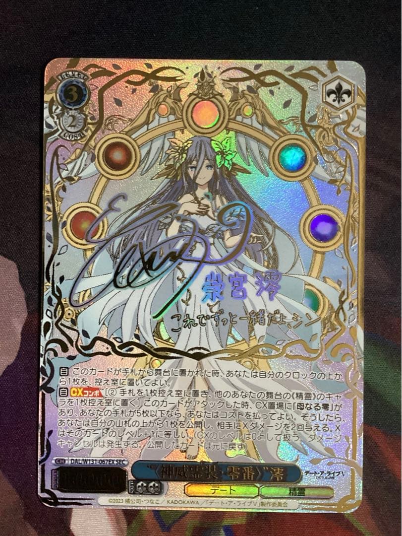 WS デート・ア・ライブ “〈神威霊装・零番〉” 澪SEC サイン ホビーステーションシングル通販店 / “〈神威霊装・零番〉”澪(SEC)