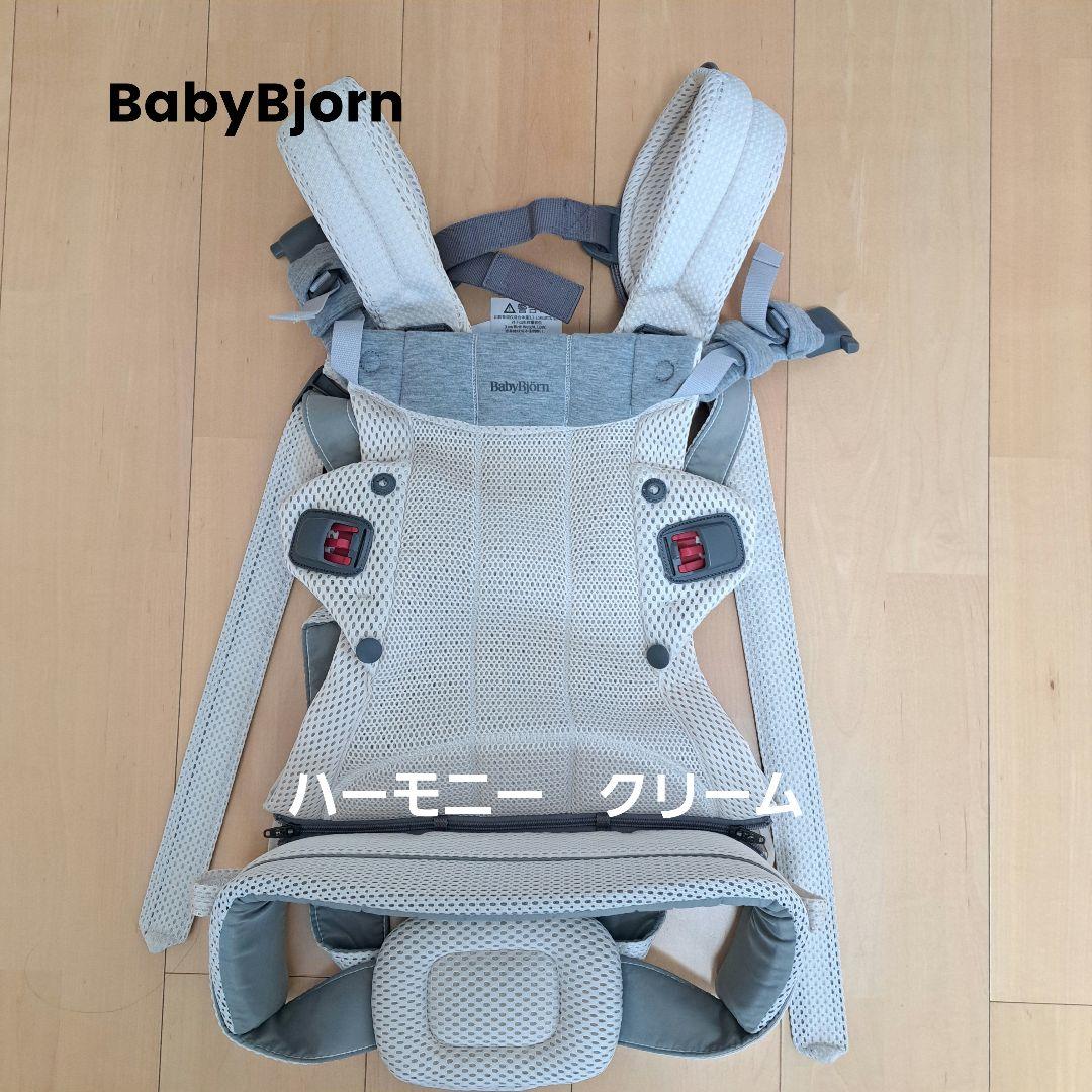 BabyBjorn ベビーキャリア ハーモニークリーム