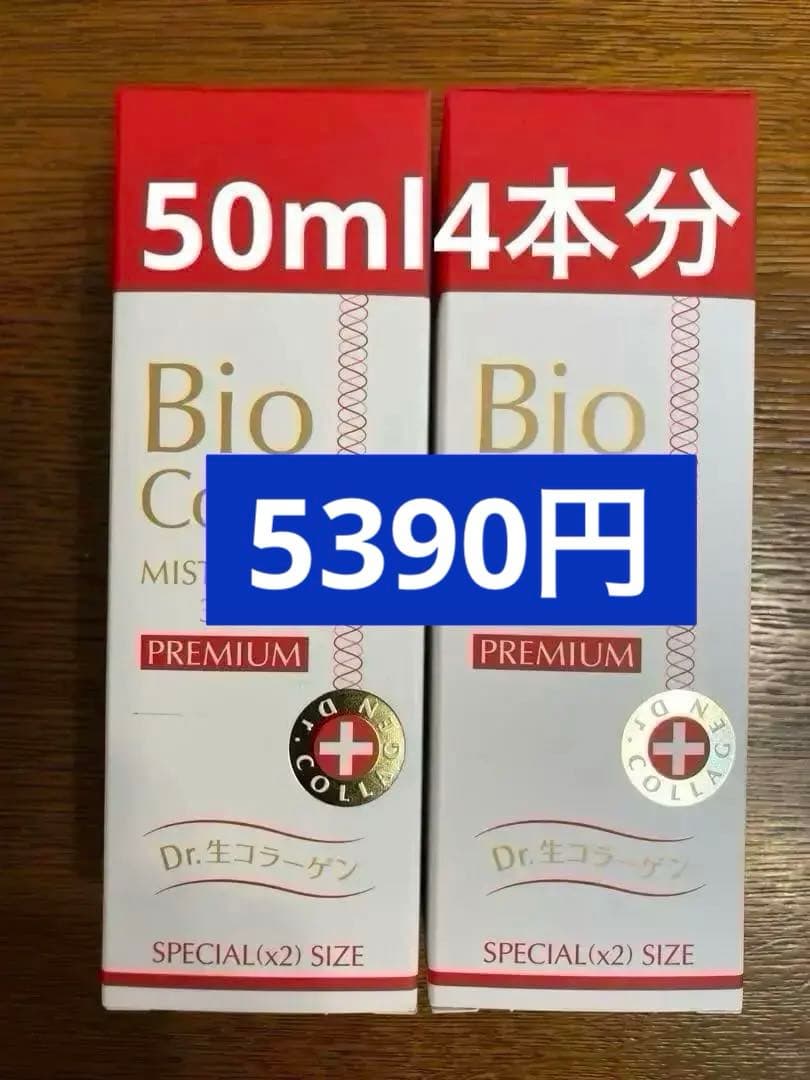【お値下げ】ビオコラ5390円50ml4本分生コラーゲン