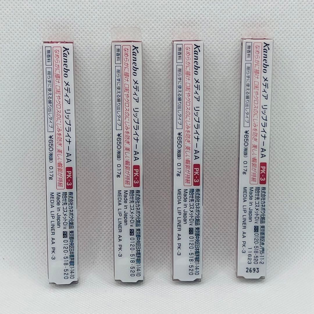 廃盤 カネボウ メディア リップライナーAA PK-3 ピュアピンク - メルカリ