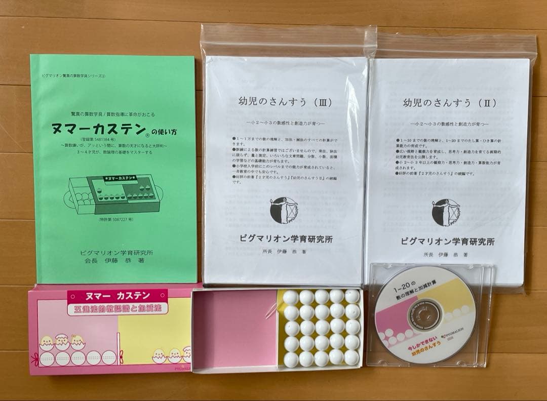 ３才児のさんすう　ヌマーカステン 幼児のさんすう　ピグマリオン