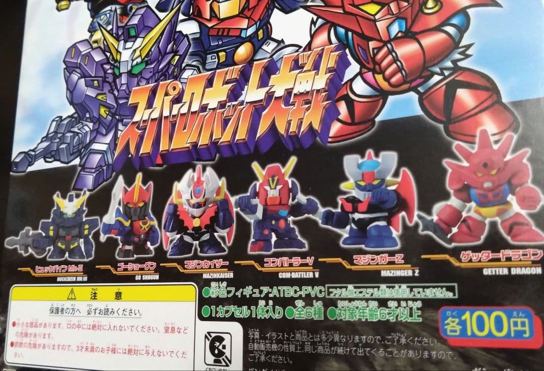 BANDAIフルカラーコレクション スーパーロボット大戦Part1全6種 - メルカリ