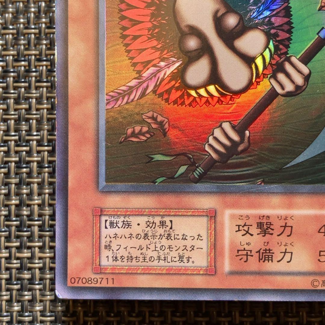 遊戯王カード ハネハネ 初期 vol.3 スーパーレア - メルカリ
