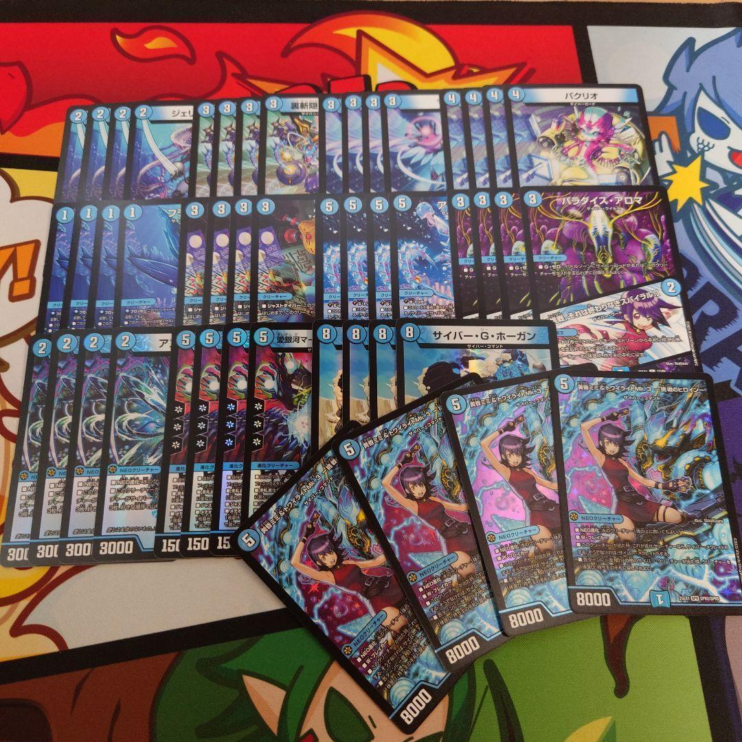 青単サイバーデッキパーツ　48枚