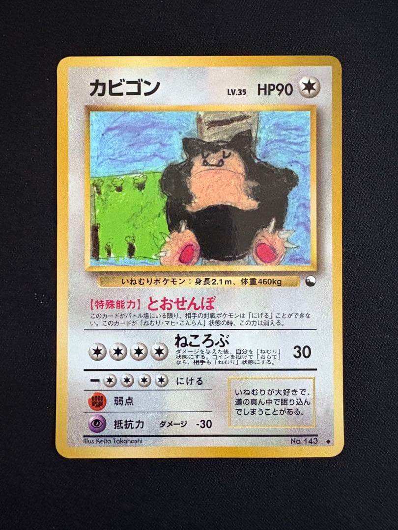 カビゴン ◆ 拡張シート第1弾(青版)