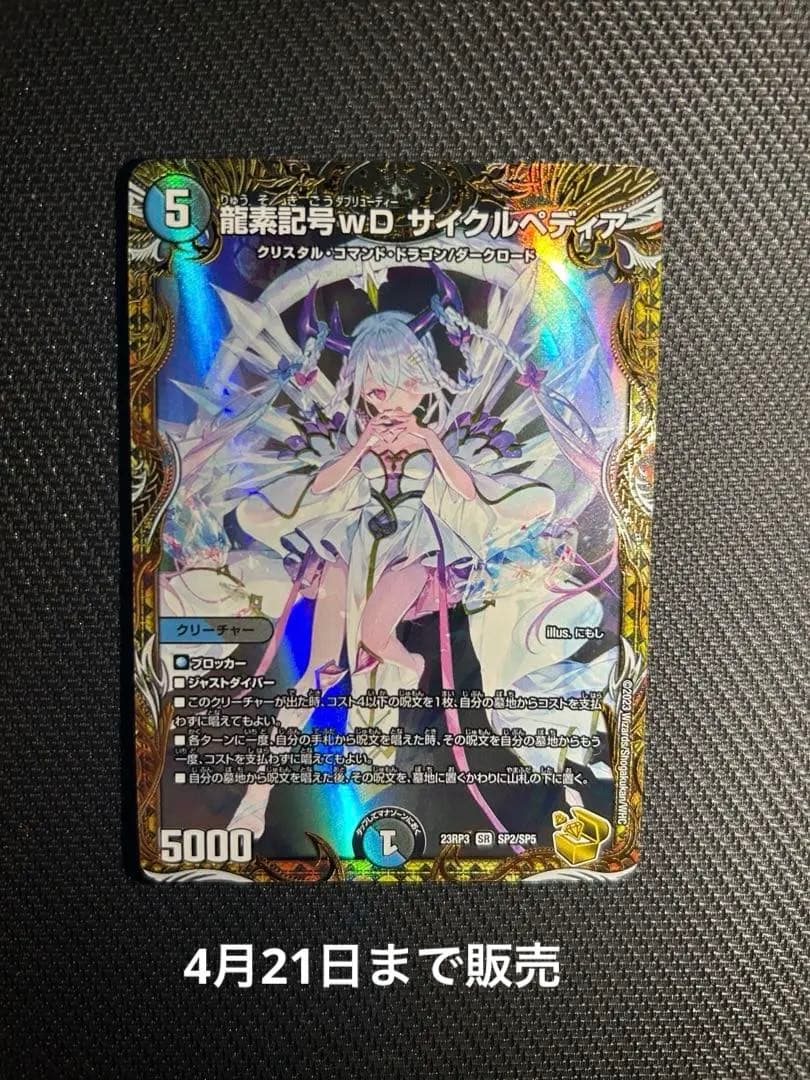 デュエルマスターズ　サイクルペディア　金トレジャー