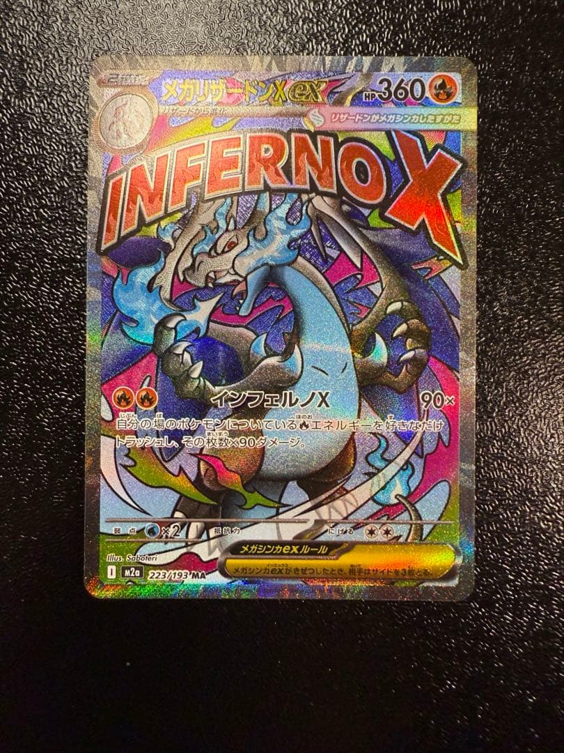 メガリザードンX ex MA 中国語エラー - メルカリ