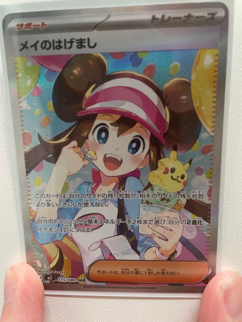 メイのはげましsar 今から発送できます！