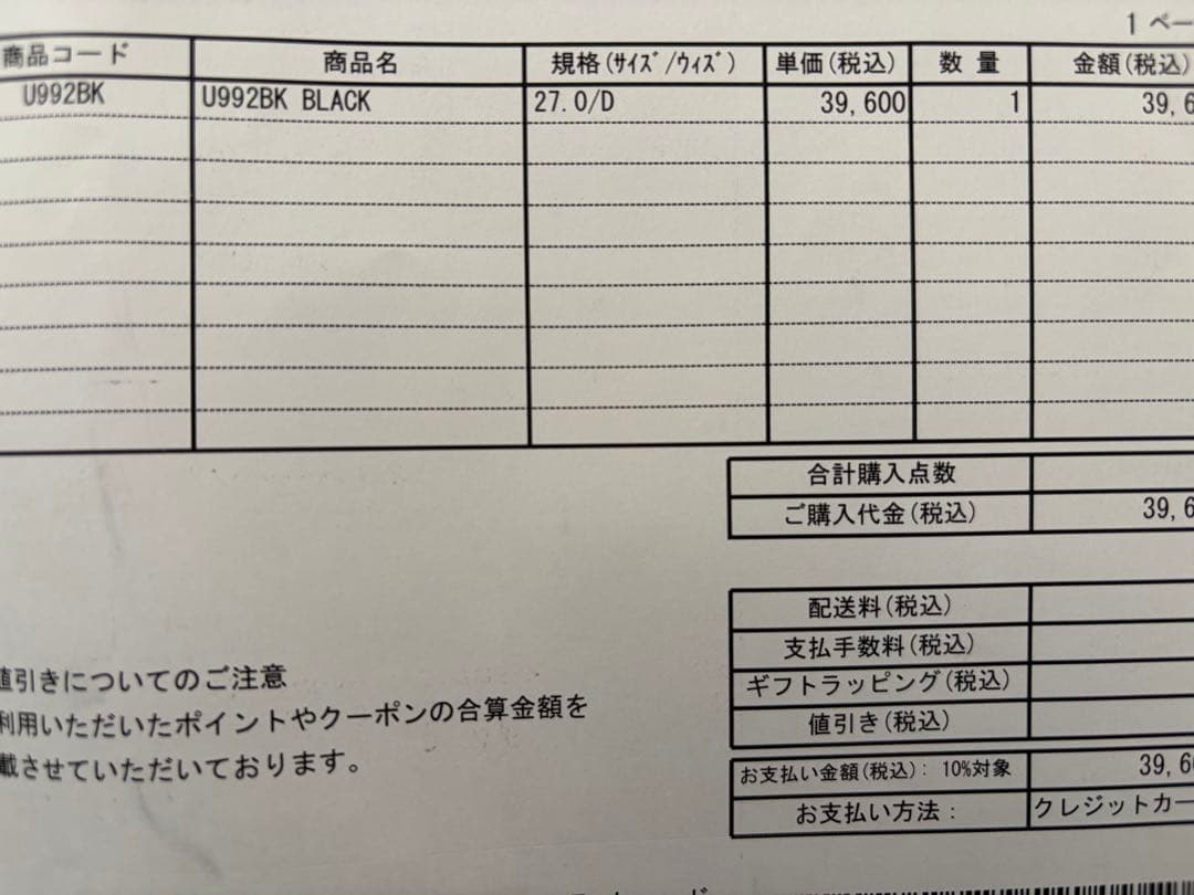 【新品未使用】ニューバランス 992 ブラック　27.0cm