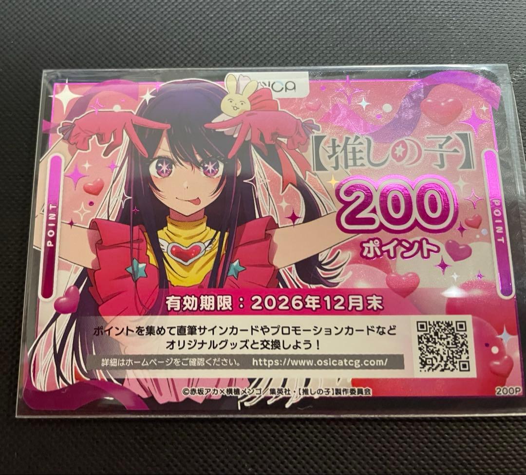 osica 推しの子 200P 推しの子】商品情報 – OSICA（オシカ）トレーディングカードゲーム