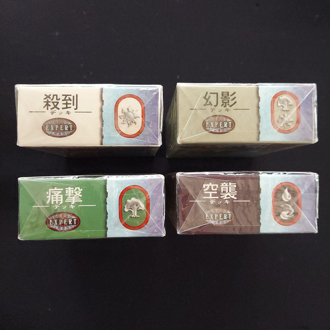 MTG 構築済デッキ ジャッジメント 日本語版 殺到 幻影 痛撃 空襲 4種類