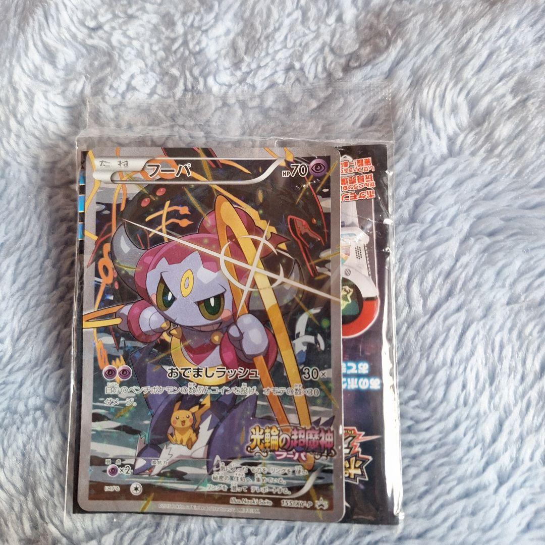 メ*ス様 フーパ：光輪の超魔神 フーパ 入場者プレゼント PROMO XYシリー