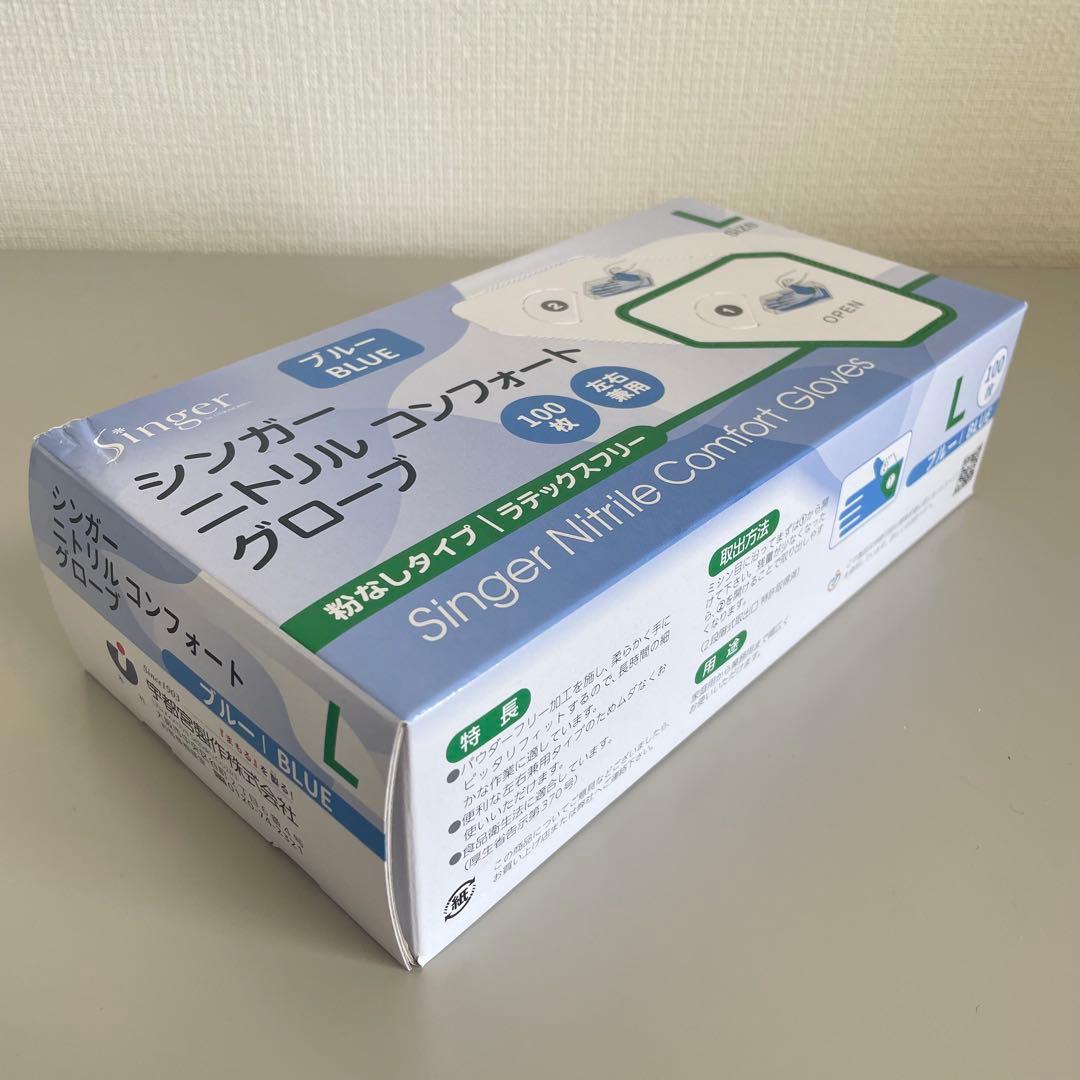 シンガーニトリル ニトリル手袋 使い捨て手袋 粉なし L 30箱 3,000枚