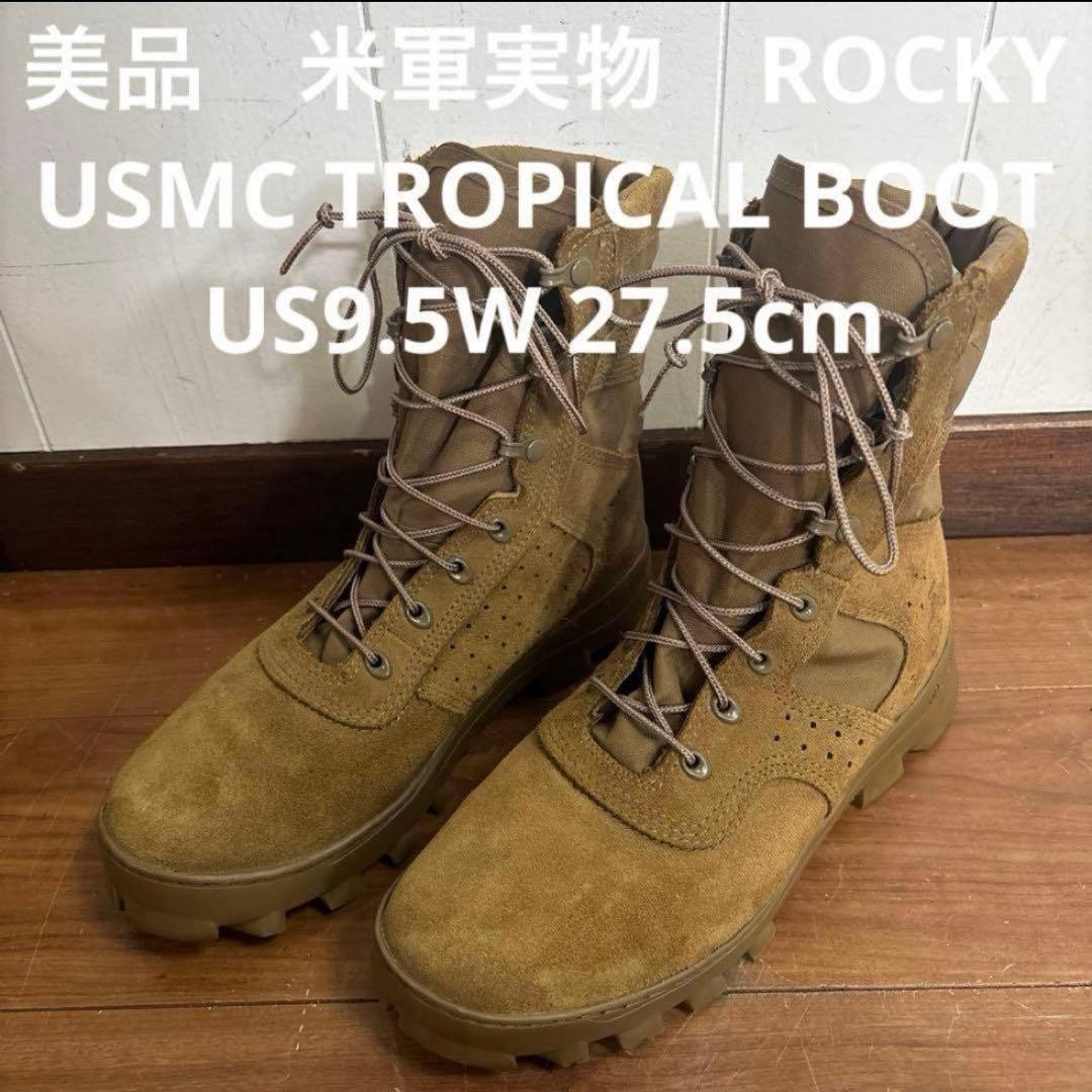 美品　米軍実物　ROCKY USMC TROPICAL BOOT US9.5W㉖