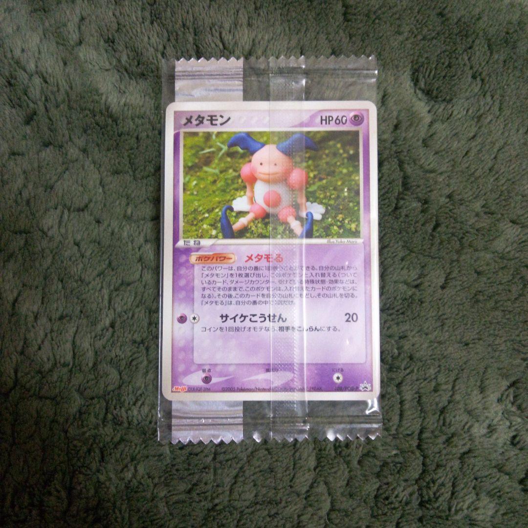 ポケモンカード メタモン メタもる 未開封 明治 メイジ meiji - メルカリ