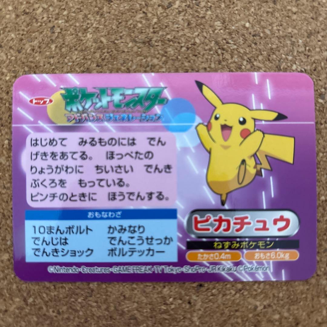 希少！ポケモンカード アドバンスジェネレーション ピカチュウ キラ