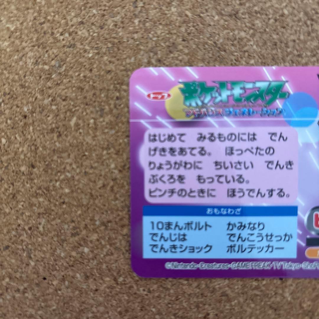 希少！ポケモンカード アドバンスジェネレーション ピカチュウ キラ