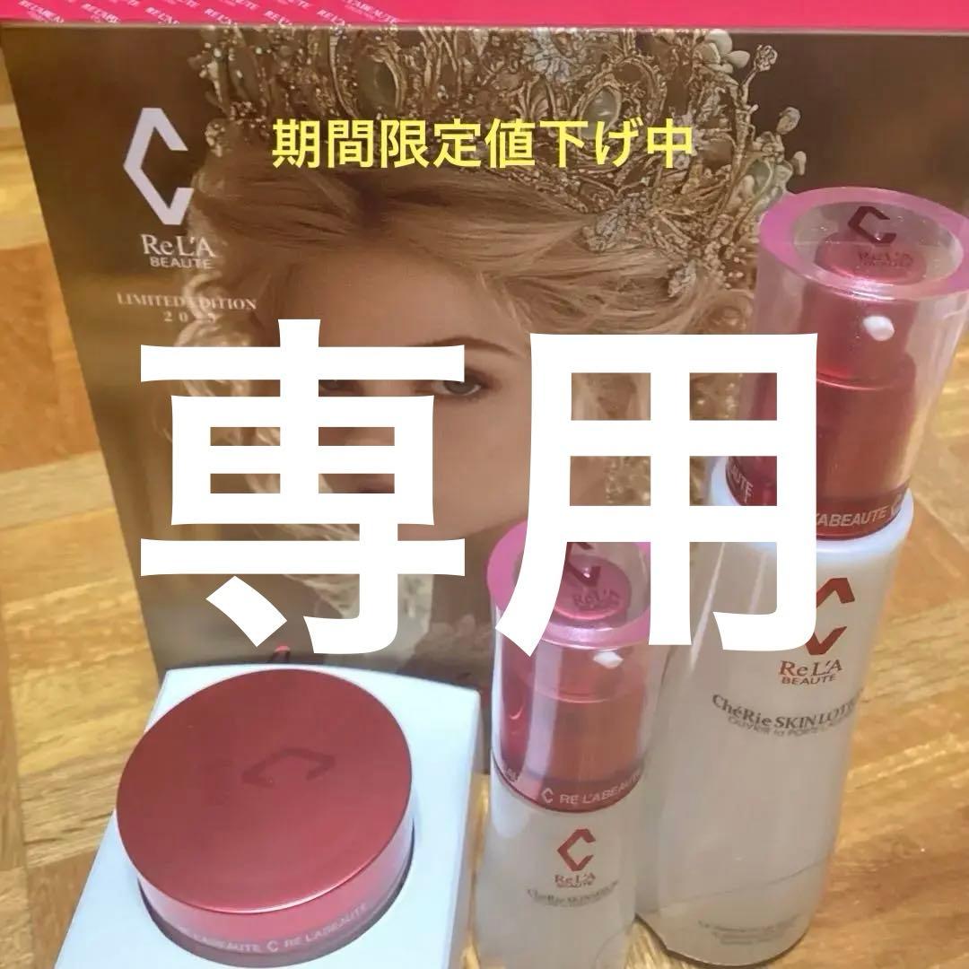 『期間限定値下げ』リアボーテ　クリスマスエディション2025 3種　『シェリー』