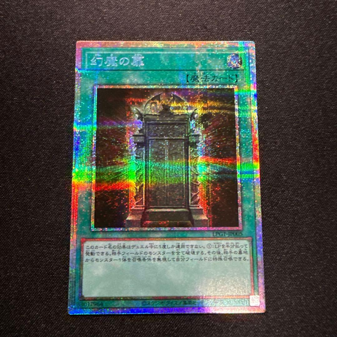 遊戯王　幻魔の扉　プリシク　プリズマ　オシリスレッド