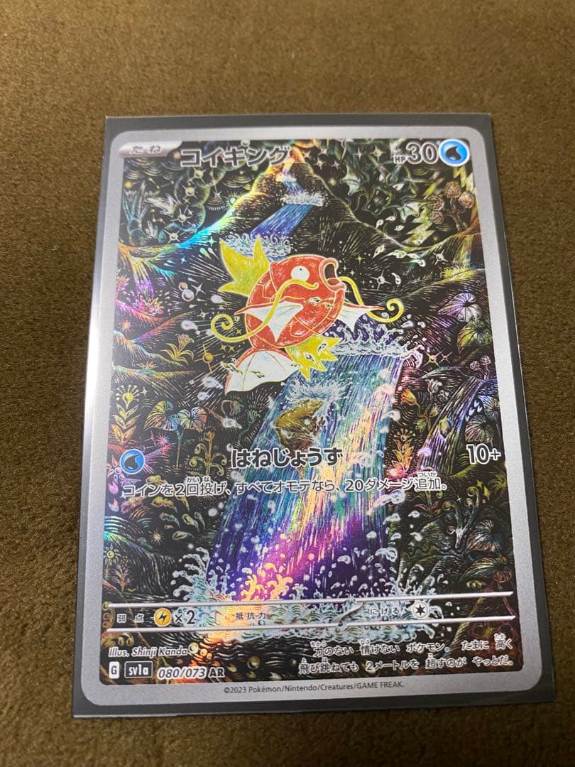 コイキング AR SV1a トリプレットビート 080/073 - メルカリ