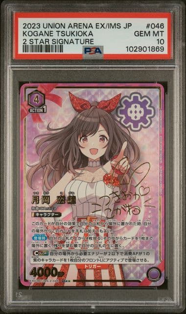【PSA10】 月岡恋鐘 SR★★ 星2 パラレル