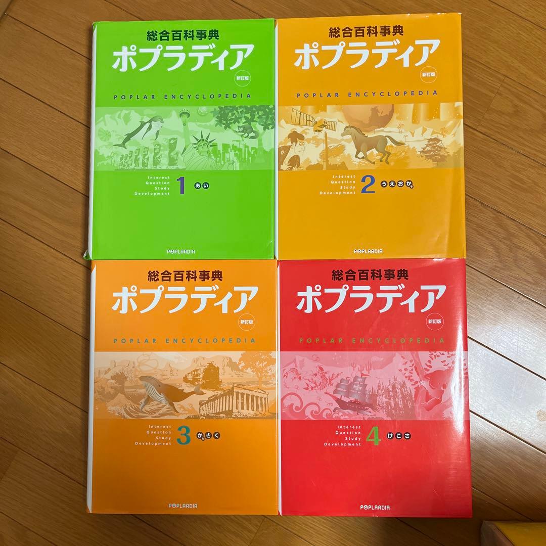 美品】総合百科事典ポプラディア 全12巻セット - メルカリ
