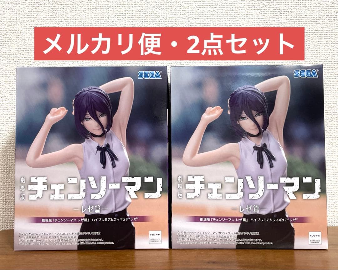 劇場版『チェンソーマンレゼ篇』ハイプレミアムフィギュア レゼ　2個セット 劇場版『チェンソーマン レゼ篇』 ハイプレミアムフィギュア“レゼ