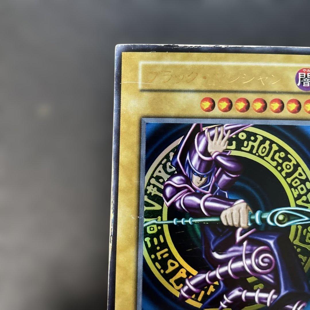 遊戯王初期 ブラック・マジシャン ウルトラレア 2t - メルカリ