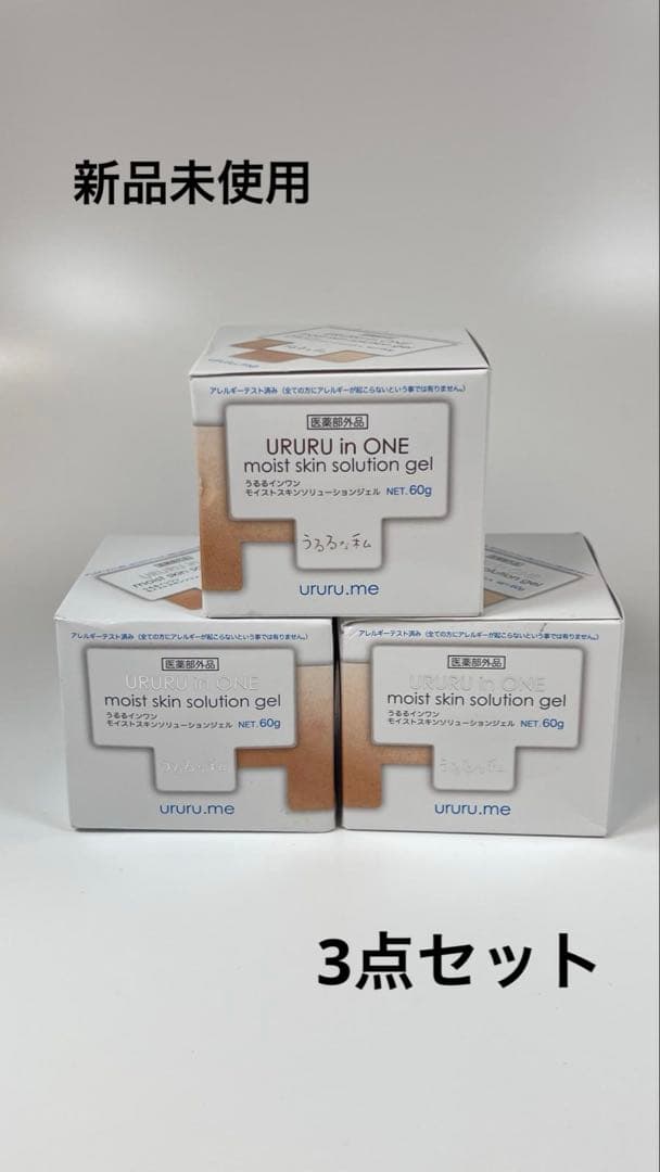 新品未使用　うるるな私　うるるインワン　モイストスキンソリューションジェル