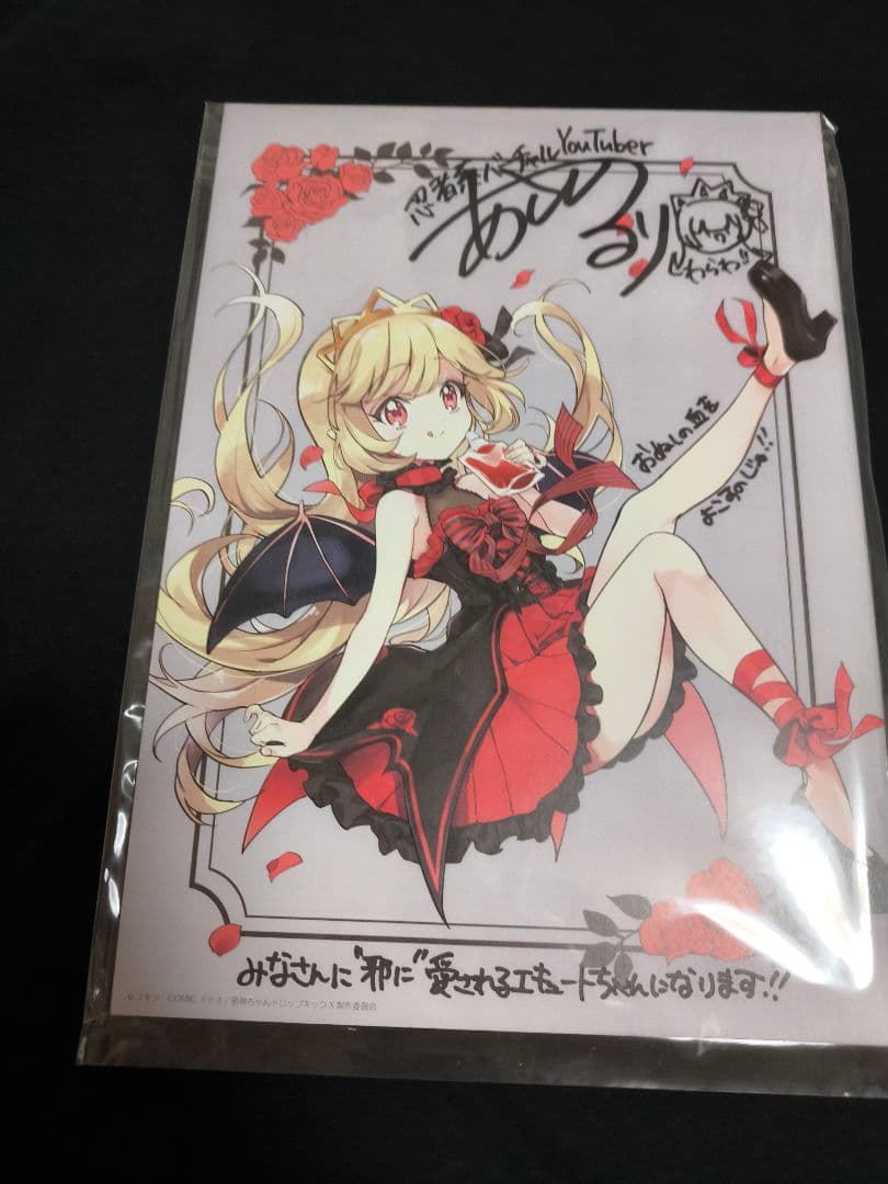 抽選賞品 邪神ちゃんドロップキック エキュート声優 朝ノ瑠璃 サイン TVアニメ3期『邪神ちゃんドロップキックX』Vtuber朝ノ瑠璃が新キャラ